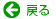 �߂�